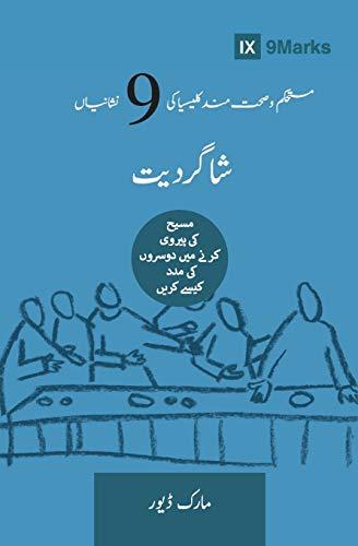 Discipling (Urdu): How to Help Others Follow Jesus (Building Healthy Churches)