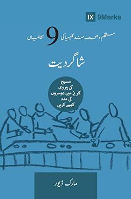 Discipling (Urdu): How to Help Others Follow Jesus (Building Healthy Churches)