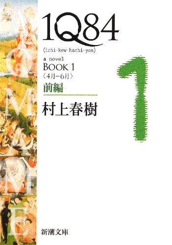 1q84 Book 1 Vol. 1 of 2 (Paperback)