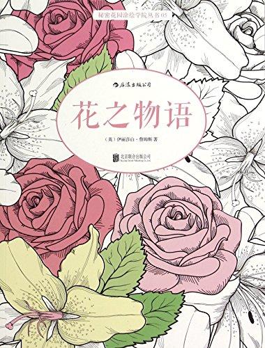 Botanicals in Bloom (Chinese Edition)