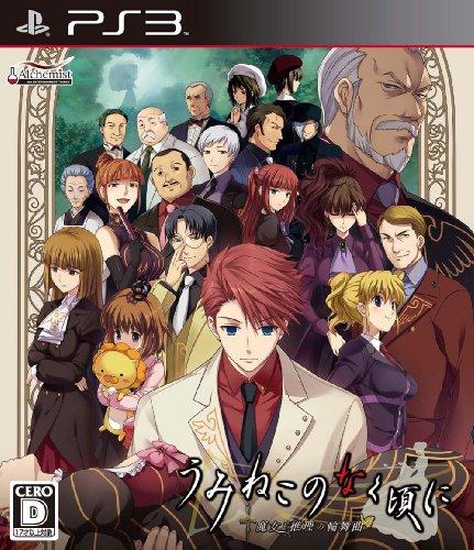 Umineko no Naku Koro ni: Majo to Suiri no Rinbukyoku (japan import)