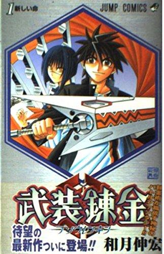 Buso Renkin Vol. 1 (Buso Renkin) (in Japanese)