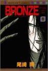 Bronze Zetsuai Since 1989 Vol. 1 (Buronzu) (in Japanese)