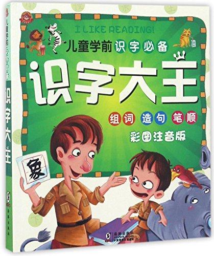 I Like Reading (Illustrated, with Phonetic Notation) (Chinese Edition)