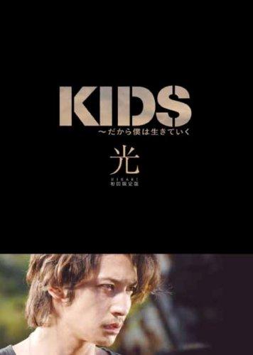 KIDS 初回限定『光』 [DVD]