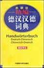 Handwörterbuch Deutsch-Chinesisch, Chinesisch-Deutsch