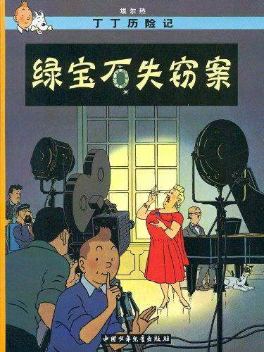 The Adventures of Tintin Volume 20: Die Juwelen der Sängerin (Chinese Language Edition)