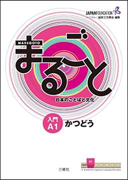 Marugoto: Japanese language and culture. Starter A1 Katsudoo: Coursebook for communicative language activities