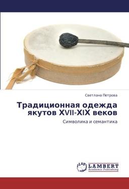 Традиционная одежда якутов ХVII-ХIХ веков: Символика и семантика: Simwolika i semantika