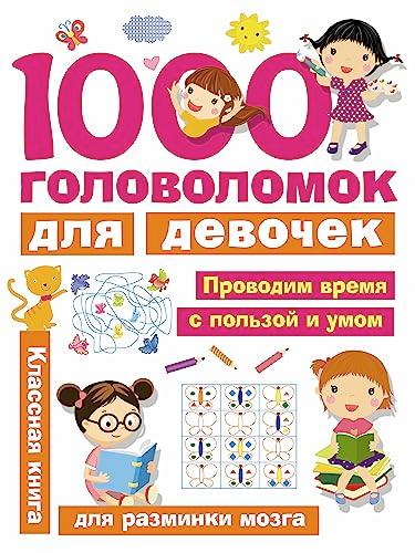 1000 golovolomok dlja devochek