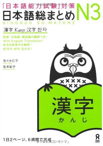 Nihongo so&#x304;matome: N3, Kanji "Nihongo no&#x304;ryoku shike" taisaku