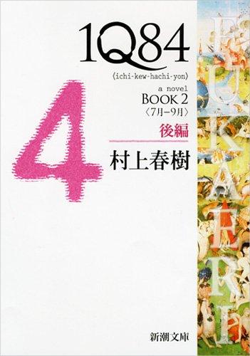 1q84 Book 2 Vol. 2 of 2