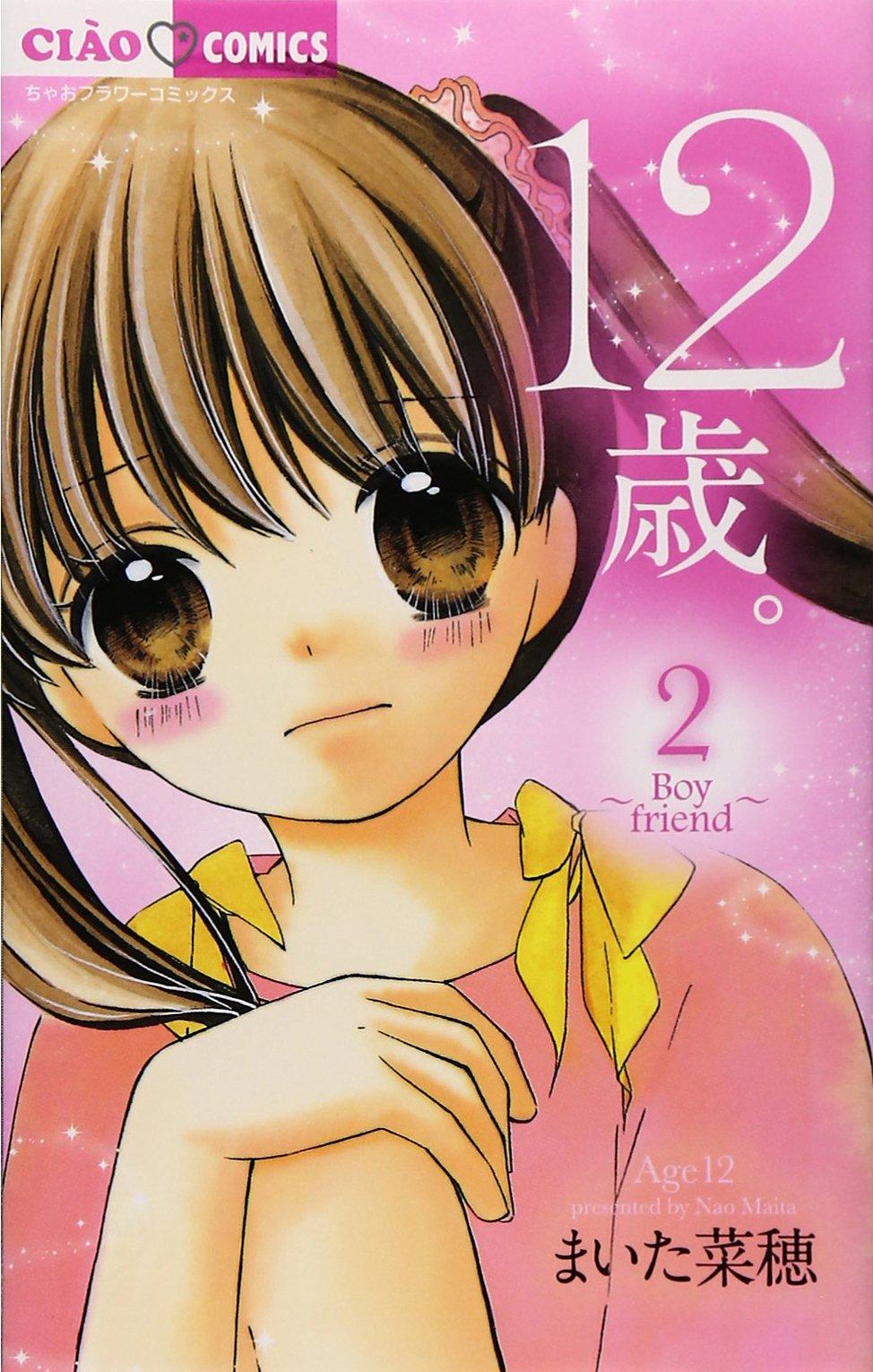 12 years old. 2 (Chao Comics) (2013) ISBN: 4091355390 [Japanese Import]