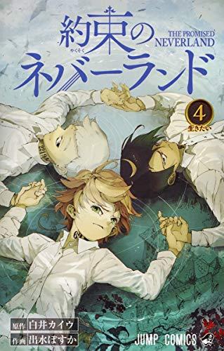 約束のネバーランド 4 (ジャンプコミックス)