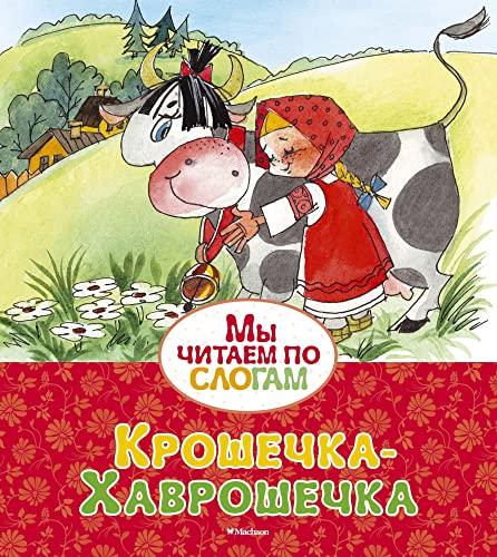 Kroshechka- havroshechka: russkaya narodnaya skazka v obrabotke A. N. Afanaseva