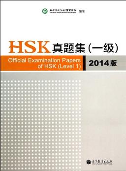 Official Examination Papers of HSK: Level 1 [2014 Edition] [+MP3-CD]