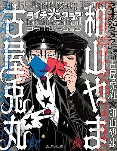 Litchi Hikari Club collaboration