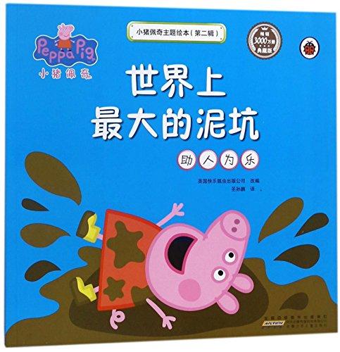 Peppa Pig: The Biggest Muddy Puddle in the World (Chinese Edition)