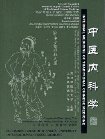 Internal Medicine of Traditional Chinese Medicine (Newly Compiled Practical English-Chinese Library of Traditional Chinese Medicine)