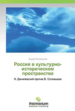 Rossiya v kul'turno-istoricheskom prostranstve: N. Danilevskij protiv V. Solov'eva