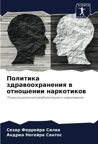 Политика здравоохранения в отношении наркотиков: Психосоциальная реабилитация и наркомания: Psihosocial'naq reabilitaciq i narkomaniq