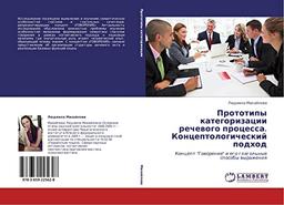 Prototipy kategorizatsii rechevogo protsessa. Kontseptologicheskiy podkhod: Kontsept "Govorenie" i ego glagol'nye sposoby vyrazheniya: Koncept "Goworenie" i ego glagol'nye sposoby wyrazheniq