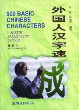 Fivehundred (500) Basic Chinese Characters - A Speedy Elementary Course