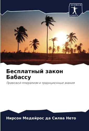 Бесплатный закон Бабассу: Правовой плюрализм и традиционные знания: Prawowoj plüralizm i tradicionnye znaniq