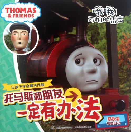 Terrible Thunder-Thomas & Friends (Chinese Edition)