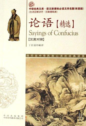 Saying of Confucius (Chinese Edition)