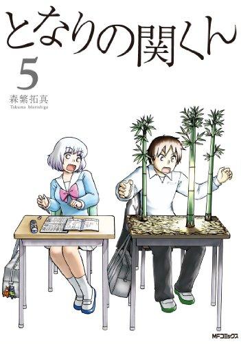 Mr. Seki next #5 (MF Comics Flapper Series) (Japanese edition)