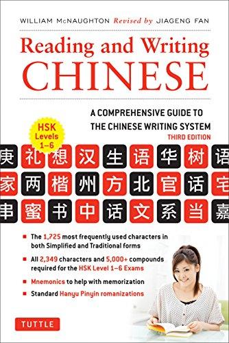 Reading and Writing Chinese: Third Edition, HSK All Levels (2,349 Chinese Characters and 5,000+ Compounds)