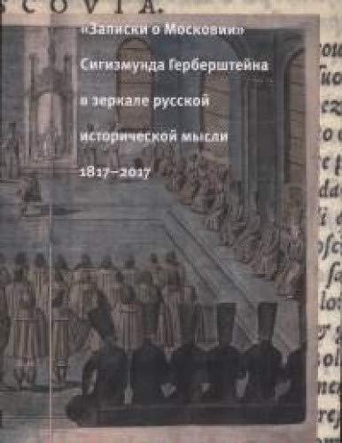 Zapiski o Moskovii Sigizmunda Gerbershtejna v zerkale russkoj istoricheskoj mysli.