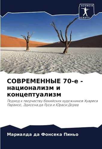 СОВРЕМЕННЫЕ 70-е - национализм и концептуализм: Подход к творчеству бахийских художников Хуареса Параисо, Эдисона да Луса и Юраси Дореа: Podhod k ... Paraiso, Jedisona da Lusa i Jurasi Dorea