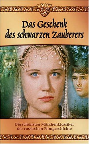 Das Geschenk des schwarzen Zauberers [VHS]