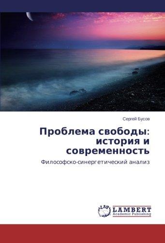 Problema svobody: istoriya i sovremennost': Filosofsko-sinergeticheskiy analiz