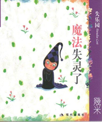 Mo Fa Shi Ling Le / Lost Magic (Chinese Only) (Chinese Edition)