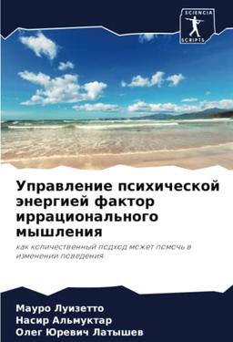 Управление психической энергией фактор иррационального мышления: как количественный подход может помочь в изменении поведения: kak kolichestwennyj podhod mozhet pomoch' w izmenenii powedeniq