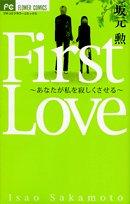 First love-makes you miss me (Flower Comics) (2008) ISBN: 4091314856 [Japanese Import]