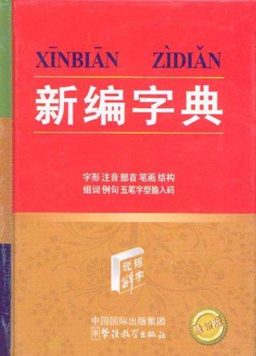 Xinbian Zidian