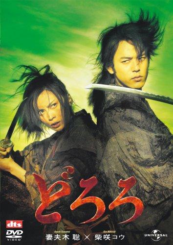 どろろ(通常版) [DVD]