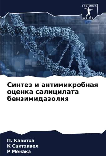 Синтез и антимикробная оценка салицилата бензимидазолия