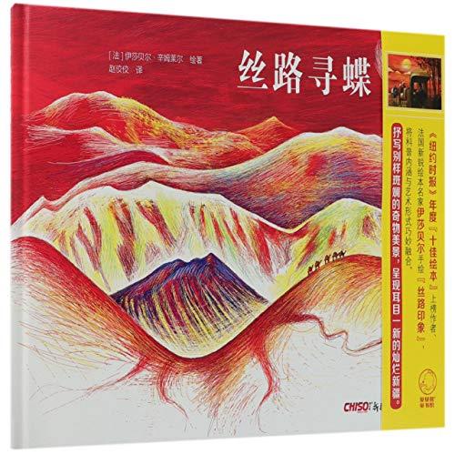 Seeking Butterfly Along the Silk Road (Hardcover) (Chinese Edition)