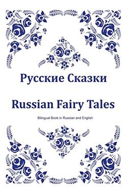 Russkie skazki. Russian Fairy Tales. Bilingual Book in Russian and English: Dual Language Russian Folk Tales for Kids (Russian-English Edition)