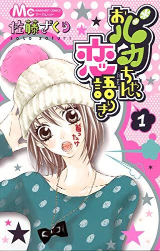 Obaka-chan, Koigatariki (Searching for Love, Miss Fool?) Vol.1 [In Japanese]