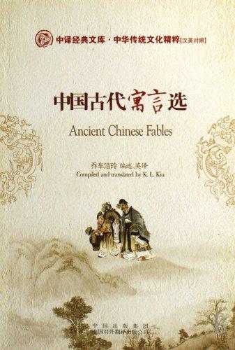 Ancient Chinese Fables