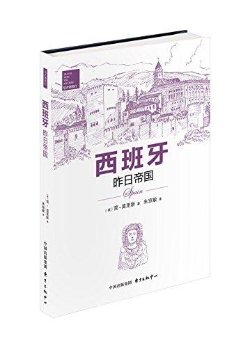 Spain (Chinese Edition)