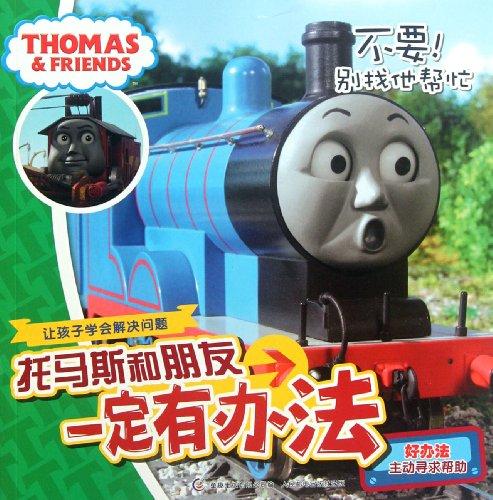 Do Not Ask Him for Help-Thomas & Friends (Chinese Edition)