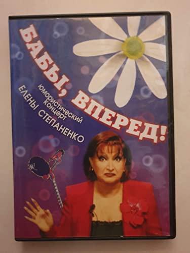 Baby, vpered! Elena Stepanenko i drugie... Vol. 1 - russische Originalfassung