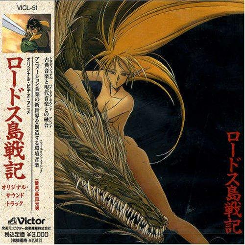 Record of Lodoss Wars, Vol. 1